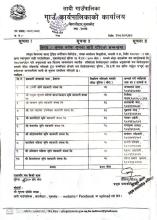 कृषक वर्गमा सूचना जारी गरिएको सम्बन्धमा (प्रकाशित मिति २०८२।०९।१७)