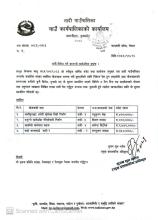 दाबी विरोध गर्ने सम्बन्धी सार्वजनिक सूचना(प्रकाशित मिति २०८२।१०।२६)