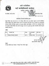 दावी विरोध गर्ने सम्बन्धी सार्वजानिक सूचना(प्रकाशित मिति २०८२।११।१५)