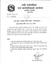 ढाका बुनाई उद्यमशील तालिम सञ्चालन सम्बन्धी सूचना(प्रकाशित मिति २०८१।११।०६)
