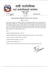 कन्सुलर सेवाको सुविधा गाउँपालिकाबाट उपलब्ध हुने बारे अत्यन्त जरुरी सूचना(प्रकाशित मिति २०८२।०२।२६)