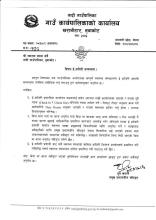 ई हाजिरी सम्बन्धमा ।