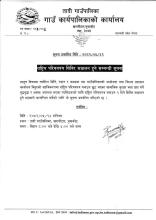 राष्ट्रिय परिचयपत्र शिविर सञ्चालन हुने सम्बन्धी सूचना(प्रकाशित मिति २०८२।०५।११)