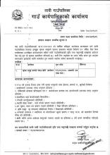 प्रस्ताव आव्हान सम्बन्धि सूचना(प्रथम पटक प्रकाशित मिति २०८२।०९।०१)