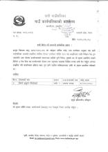 दावि विरोध गर्ने सम्बन्धी सूचना(प्रकाशित मिति २०८२।०९।२४)