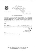 दावी विरोध गर्ने सम्बन्धी सार्वजनिक सूचना(प्रकाशित मिति २०८१।१०।२९)