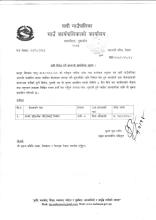 दावी विरोध गर्ने सम्बन्धी सार्वजनिक सूचना(प्रकाशित मिति २०८२।११।१४)