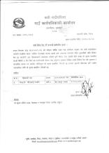 दावी विरोध पेश गर्ने सम्बन्धी सार्वजनिक सूचना(प्रकाशित मिति २०८३।०३।०८)