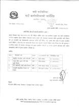 दावी विरोध पेश गर्ने सम्बन्धी सार्वजनिक सूचना(प्रकाशित मिति २०८३।०३।१०)