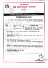 सेवा करारमा कर्मचारी पदपुर्तिको दरखास्त आह्वान सम्बन्धी सूचना(दोस्रो पटक प्रकाशित मिति २०८३।०६।०१)
