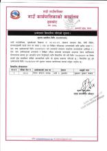 उम्मेदवार सिफारिस गरिएको सूचना (प्रकाशित मिति २०८३।०६।०५)