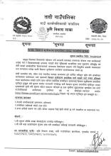 किसान सूचीकरण प्रणालीमा आवद्ध सम्बन्धि सूचना(प्रकाशित मिति २०८३।०६।२७)