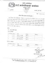 अन्तिम नतिजा प्रकाशन सम्बन्धी सूचना(प्रकाशित मिति २०८२।०१।३१)