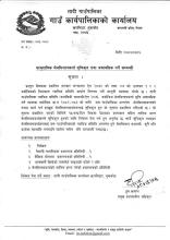 सामुदायिक मेलमिलापकर्ता सुचिकृत तथा अद्यावधिक गर्ने सम्बन्धी सूचना(प्रकाशित मिति २०८२।०३।०६)