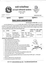 प्रस्ताव आव्हानको सूचना(प्रकाशित मिति २०८२।०८।२६)