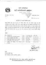 दावि विरोध गर्ने सम्बन्धी सार्वजनिक सूचना(प्रकाशित मिति २०८२।०९।२३)