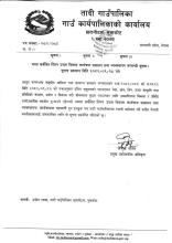 भगत सर्बजित शिल्प विकास कार्यक्रम  सञ्चालन तथा व्यवस्थापन सम्बन्धी सूचना(सूचना प्रकाशित मिति २०८२।०९।२५)