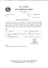 दावि विरोध गर्ने सम्बन्धी सार्वजनिक सूचना(प्रकाशित मिति २०८२।०९।२९)