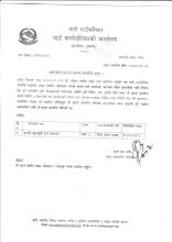 दावि विरोध पेश गर्ने सम्बन्धी सार्वजनिक सूचना-प्रकाशित मिति २०८३।०१।२३)