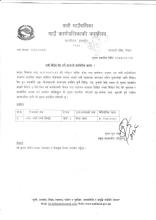 दावी विरोध पेश गर्ने सम्बन्धी सार्वजनिक सूचना(प्रकाशित मिति २०८३।०२।२८)