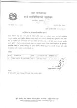 दावी विरोध पेश गर्ने सम्बन्धी सार्वजनिक सूचना(प्रकाशित मिति २०८३।०३।०४)