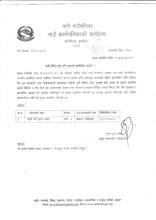 दावी विरोध पेश गर्ने सम्बन्धी सार्वजनिक सूचना(प्रकाशित मिति २०८३।०३।०९)