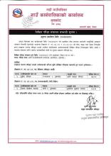 लिखित परिक्षा संञ्चालन सम्बन्धी सूचना(प्रकाशित मिति २०८३।०६।०१)