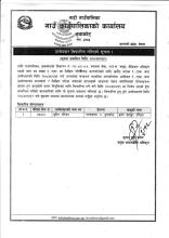 उम्मेदवार सिफारिस गरिएको सूचना(प्रकाशित मिति २०८३।०६।१२)