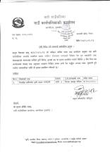 दावि विरोध गर्ने सम्बन्धी सार्वजनिक सूचना(प्रकाशित मिति २०८२।०९।२३)