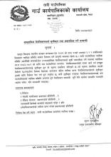 सामुदायिक मेलमिलापकर्ता सूचीकृत तथा अद्यावधिक गर्ने सम्बन्धी सूचना(प्रकाशित मिति २०८३।०३।३२)