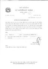 दावी विराेध पेश गर्ने सम्बन्धी सार्वजनिक सूचना (प्रकाशित मिति २०८३।०३।०२)