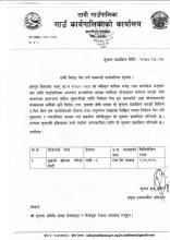 दावी विरोध पेश गर्ने सम्बन्धी सार्वजनिक सूचना(प्रकाशित मिति २०८३।०३।०८)