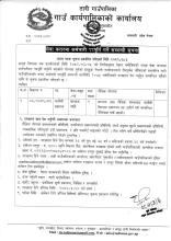 सेवा करारमा कर्मचारी पदपूर्ति गर्ने सम्बन्धी सूचना(प्रकाशित मिति २०८२।०३।०६)
