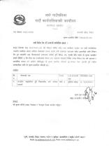 दावी विरोध पेश गर्ने सम्बन्धी सार्वजनिक सूचना(प्रकाशित मिति २०८३।०२।०७)