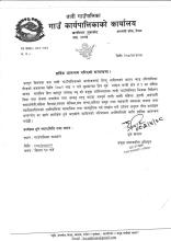 हार्दिक आमन्त्रण गरिएको सम्बन्धमा ।