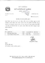 दावी विरोध गर्ने सम्बन्धी सार्वजनिक सूचना(प्रकाशित मिति २०८२।०९।२२)