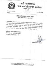 बारिष्टा तालिम संचालन सम्बन्धी सूचना(सूचना प्रकाशित मिति २०८३।०१।०९)