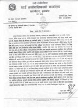 सफाई पेस गर्ने सम्बन्धमा ।