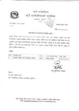 दावी विरोध गर्ने सम्बन्धी सार्वजनिक सूचना(प्रकाशित मिति २०८२।०९।२२)