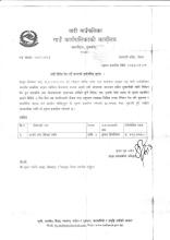 दावि विरोध पेश गर्ने सम्बन्धि सूचना ।