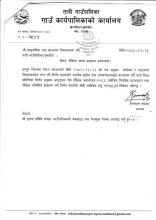 शैक्षिक संस्था संञ्चालन सम्बन्धमा ।