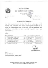 दावी विरोध गर्ने सम्बन्धी सार्वजनिक सूचना(प्रकाशित मिति २०८२।०९।२१)