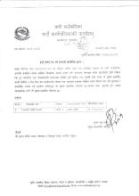 दावी विरोध पेश गर्ने सम्बन्धी सार्वजनिक सूचना(प्रकाशित मिति २०८३।०२।२१)