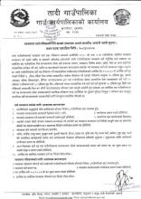 व्यवसाय दर्ता/नविकरण गरी करको दायरमा आउने सम्बन्धि अत्यन्तै जरुरी सूचना(प्रथम पटक प्रकाशित मिति २०८३।०४।०७)