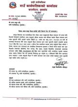 आमा समुह बैठक खर्चको लागि विवरण पेस गर्ने सम्बन्धमा(सूचना प्रकाशित मिति २०८२।०९।२३)