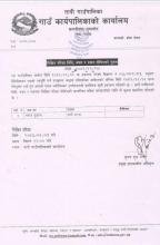 लिखित परिक्षा मिति,स्थान र समय तोकिएको सूचना ।