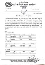 अन्तिम नतिजा प्रकाशन सम्बन्धि सूचना (प्रकाशित मिति २०८२।०६।०२)