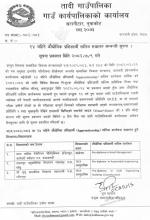 २४ महिने औद्योगिक प्रशिक्षार्थी तालिम (Apprenticeship) कार्यक्रम सम्बन्धी सूचना (प्रकाशित मिति २०८२।०७।९)