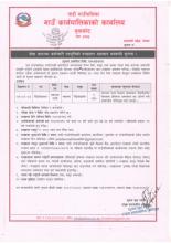 सेवा करारमा कर्मचारी पदपुर्तिको दरखास्त आह्वान् सम्बन्धी सूचना(२०८२।१२।०२)