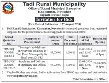 सार्वजनिक खरिद सम्बन्धि वोलपत्र आह्वानको सूचना (प्रथम पटक प्रकाशित मिति २०८१।०४।२८ 